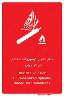 cylinder , danger , blast , brust , temperature , hight , سیلندر , منفجر , پرفشار , هشدار , 