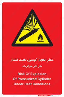 cylinder , danger , blast , brust , temperature , hight , سیلندر , منفجر , پرفشار , هشدار , 