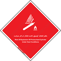 cylinder , danger , blast , brust , temperature , hight , سیلندر , منفجر , پرفشار , هشدار , 