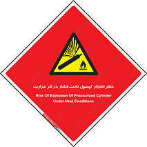 cylinder , danger , blast , brust , temperature , hight , سیلندر , منفجر , پرفشار , هشدار , 