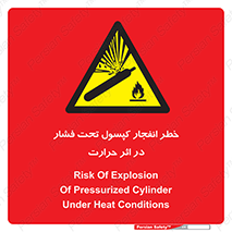 cylinder , danger , blast , brust , temperature , hight , سیلندر , منفجر , پرفشار , هشدار , 