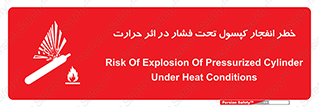 cylinder , danger , blast , brust , temperature , hight , سیلندر , منفجر , پرفشار , هشدار , 