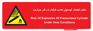 cylinder , danger , blast , brust , temperature , hight , سیلندر , منفجر , پرفشار , هشدار , 