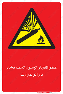 cylinder , danger , blast , brust , temperature , hight , سیلندر , منفجر , پرفشار , هشدار , 