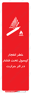 cylinder , danger , blast , brust , temperature , hight , سیلندر , منفجر , پرفشار , هشدار , 