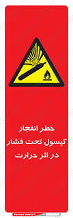 cylinder , danger , blast , brust , temperature , hight , سیلندر , منفجر , پرفشار , هشدار , 