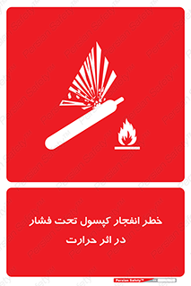 cylinder , danger , blast , brust , temperature , hight , سیلندر , منفجر , پرفشار , هشدار , 