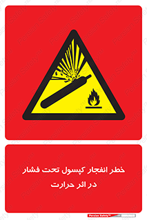 cylinder , danger , blast , brust , temperature , hight , سیلندر , منفجر , پرفشار , هشدار , 