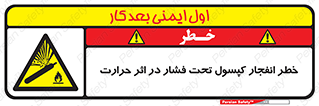 cylinder , danger , blast , brust , temperature , hight , سیلندر , منفجر , پرفشار , هشدار , 