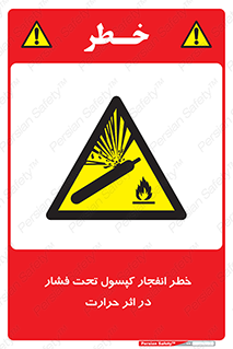 cylinder , danger , blast , brust , temperature , hight , سیلندر , منفجر , پرفشار , هشدار , 