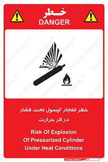 cylinder , danger , blast , brust , temperature , hight , سیلندر , منفجر , پرفشار , هشدار , 