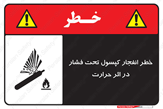 cylinder , danger , blast , brust , temperature , hight , سیلندر , منفجر , پرفشار , هشدار , 