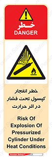 cylinder , danger , blast , brust , temperature , hight , سیلندر , منفجر , پرفشار , هشدار , 