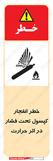 cylinder , danger , blast , brust , temperature , hight , سیلندر , منفجر , پرفشار , هشدار , 