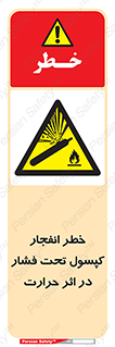 cylinder , danger , blast , brust , temperature , hight , سیلندر , منفجر , پرفشار , هشدار , 