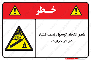 cylinder , danger , blast , brust , temperature , hight , سیلندر , منفجر , پرفشار , هشدار , 