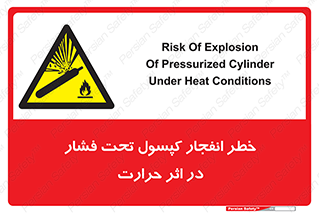 cylinder , danger , blast , brust , temperature , hight , سیلندر , منفجر , پرفشار , هشدار , 