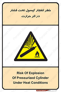 cylinder , danger , blast , brust , temperature , hight , سیلندر , منفجر , پرفشار , هشدار , 