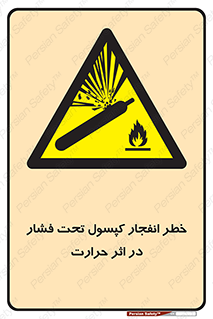 cylinder , danger , blast , brust , temperature , hight , سیلندر , منفجر , پرفشار , هشدار , 