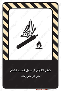 cylinder , danger , blast , brust , temperature , hight , سیلندر , منفجر , پرفشار , هشدار , 