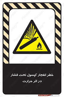 cylinder , danger , blast , brust , temperature , hight , سیلندر , منفجر , پرفشار , هشدار , 