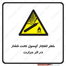 cylinder , danger , blast , brust , temperature , hight , سیلندر , منفجر , پرفشار , هشدار , 