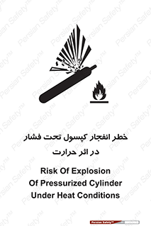 cylinder , danger , blast , brust , temperature , hight , سیلندر , منفجر , پرفشار , هشدار , 