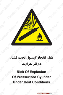 cylinder , danger , blast , brust , temperature , hight , سیلندر , منفجر , پرفشار , هشدار , 