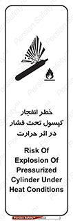 cylinder , danger , blast , brust , temperature , hight , سیلندر , منفجر , پرفشار , هشدار , 