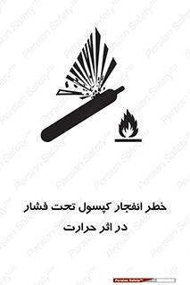 cylinder , danger , blast , brust , temperature , hight , سیلندر , منفجر , پرفشار , هشدار , 
