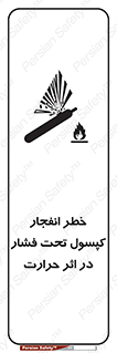 cylinder , danger , blast , brust , temperature , hight , سیلندر , منفجر , پرفشار , هشدار , 