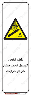 cylinder , danger , blast , brust , temperature , hight , سیلندر , منفجر , پرفشار , هشدار , 