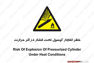 cylinder , danger , blast , brust , temperature , hight , سیلندر , منفجر , پرفشار , هشدار , 