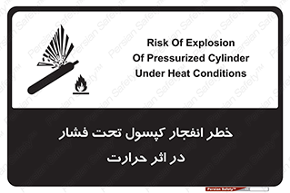 cylinder , danger , blast , brust , temperature , hight , سیلندر , منفجر , پرفشار , هشدار , 