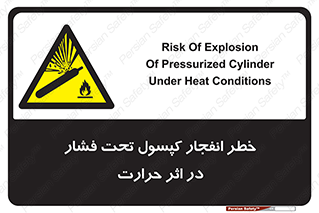 cylinder , danger , blast , brust , temperature , hight , سیلندر , منفجر , پرفشار , هشدار , 