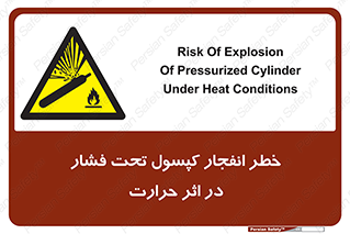 cylinder , danger , blast , brust , temperature , hight , سیلندر , منفجر , پرفشار , هشدار , 