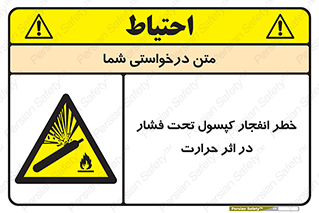 cylinder , danger , blast , brust , temperature , hight , سیلندر , منفجر , پرفشار , هشدار , 