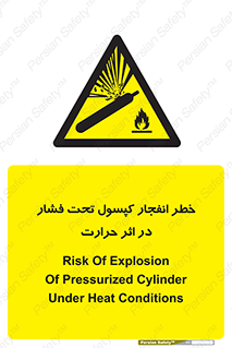 cylinder , danger , blast , brust , temperature , hight , سیلندر , منفجر , پرفشار , هشدار , 