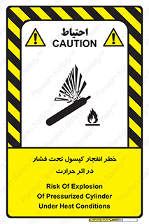 cylinder , danger , blast , brust , temperature , hight , سیلندر , منفجر , پرفشار , هشدار , 