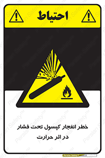 cylinder , danger , blast , brust , temperature , hight , سیلندر , منفجر , پرفشار , هشدار , 