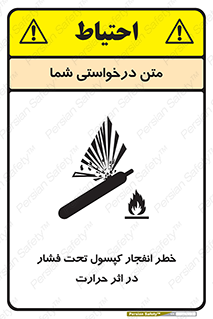 cylinder , danger , blast , brust , temperature , hight , سیلندر , منفجر , پرفشار , هشدار , 