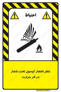 cylinder , danger , blast , brust , temperature , hight , سیلندر , منفجر , پرفشار , هشدار , 
