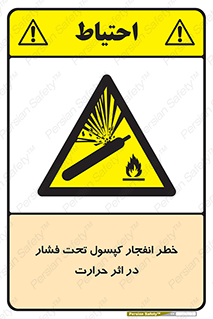 cylinder , danger , blast , brust , temperature , hight , سیلندر , منفجر , پرفشار , هشدار , 