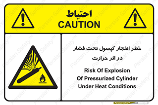 cylinder , danger , blast , brust , temperature , hight , سیلندر , منفجر , پرفشار , هشدار , 