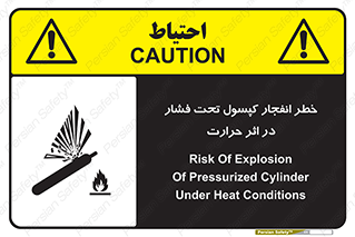 cylinder , danger , blast , brust , temperature , hight , سیلندر , منفجر , پرفشار , هشدار , 