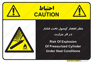cylinder , danger , blast , brust , temperature , hight , سیلندر , منفجر , پرفشار , هشدار , 