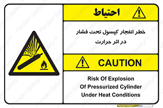 cylinder , danger , blast , brust , temperature , hight , سیلندر , منفجر , پرفشار , هشدار , 