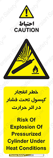 cylinder , danger , blast , brust , temperature , hight , سیلندر , منفجر , پرفشار , هشدار , 