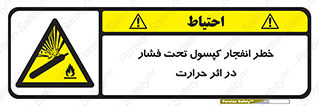 cylinder , danger , blast , brust , temperature , hight , سیلندر , منفجر , پرفشار , هشدار , 