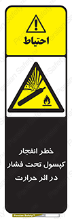 cylinder , danger , blast , brust , temperature , hight , سیلندر , منفجر , پرفشار , هشدار , 